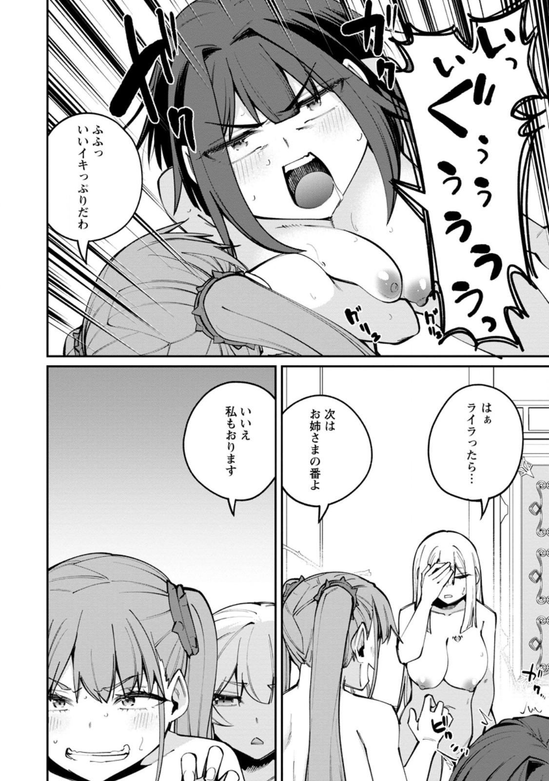 Read DOREI GAESHI NO HANGYAKU MAOU: SAIJAKU SHUZOKU NO AKUMA GA KINDAN HAREM WO KIZUKU MADE - RAW Chapter 12.1 [High Quality / Full] - Page 10 - nicomanga.net