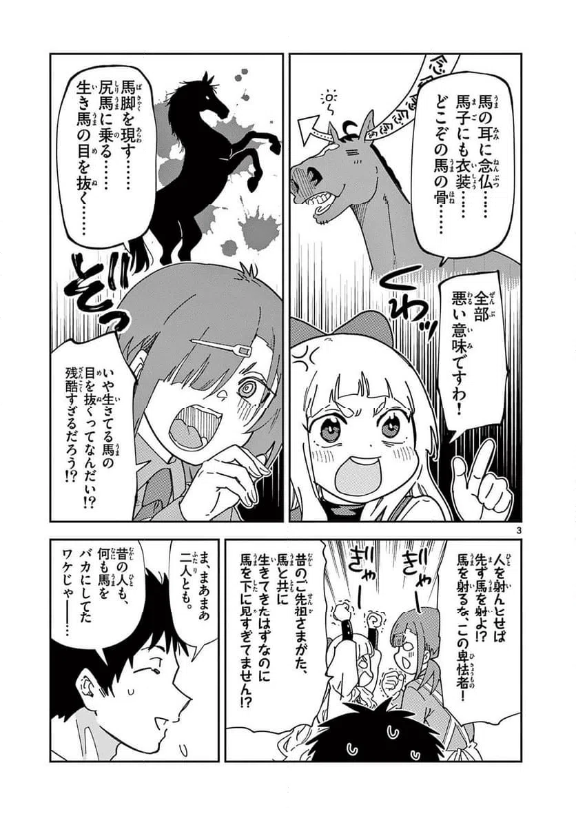 Read OUMA NO ARIMA-SENSEI Chapter 41 [High Quality / Full] - Page 3 - nicomanga.net