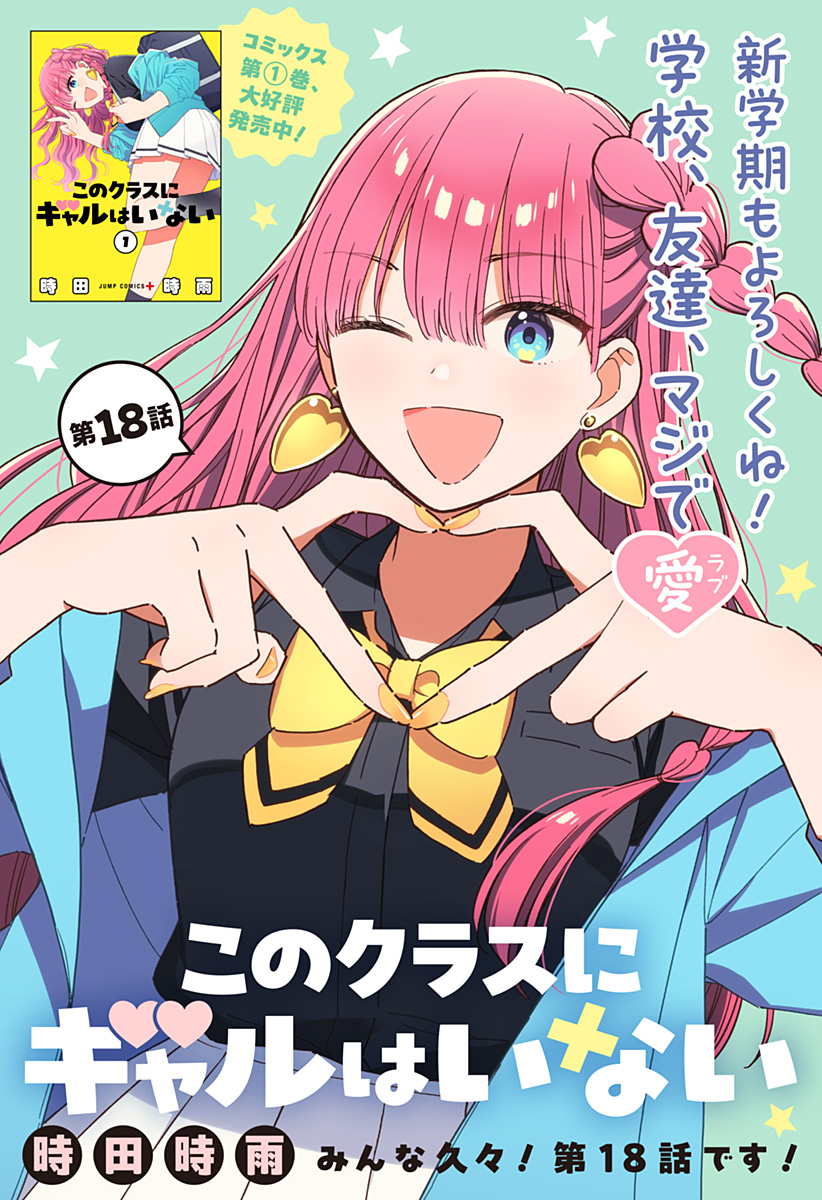 Read KONO CLASS NI GAL WA INAI Chapter 18 [High Quality / Full] - Page 1 - nicomanga.net