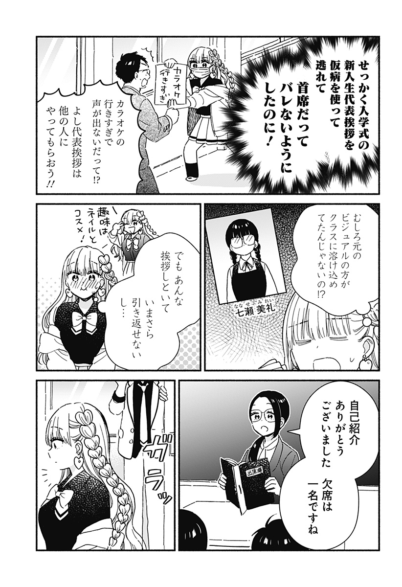 Read KONO CLASS NI GAL WA INAI Chapter 1 [High Quality / Full] - Page 7 - nicomanga.net