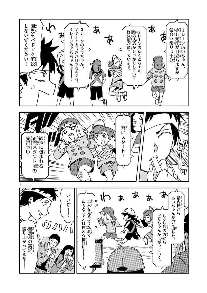 Read OUMA NO ARIMA-SENSEI Chapter 27 [High Quality / Full] - Page 4 - nicomanga.net