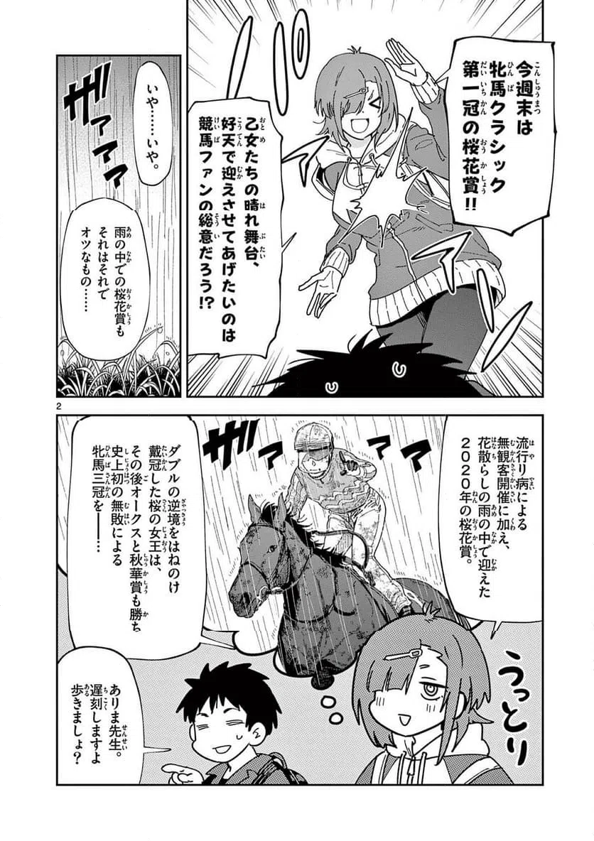 Read OUMA NO ARIMA-SENSEI Chapter 50 [High Quality / Full] - Page 2 - nicomanga.net