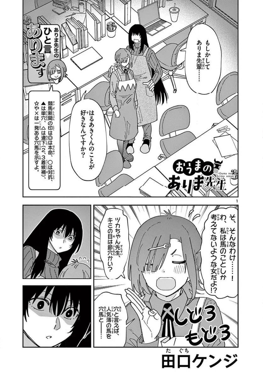 Read OUMA NO ARIMA-SENSEI Chapter 53 [High Quality / Full] - Page 1 - nicomanga.net