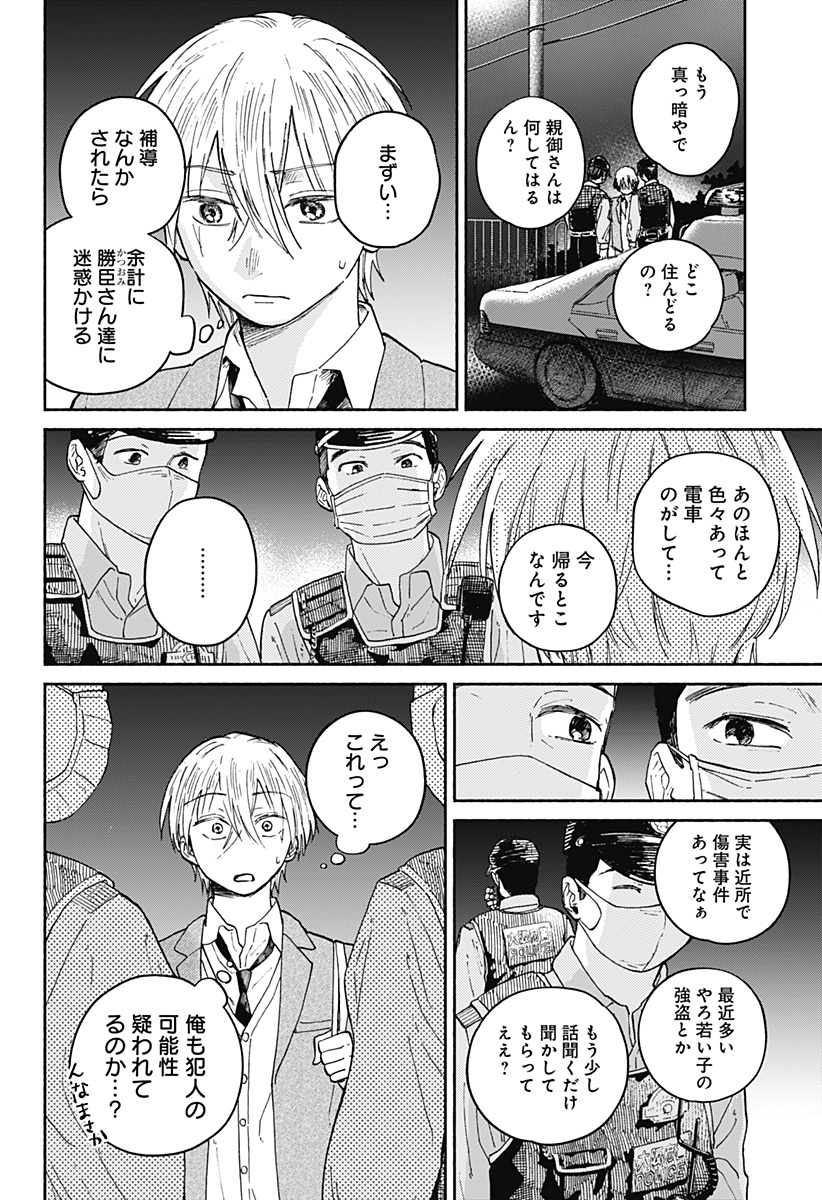 Read HOME AT THE HORIZON Chapter 19 [High Quality / Full] - Page 16 - nicomanga.net