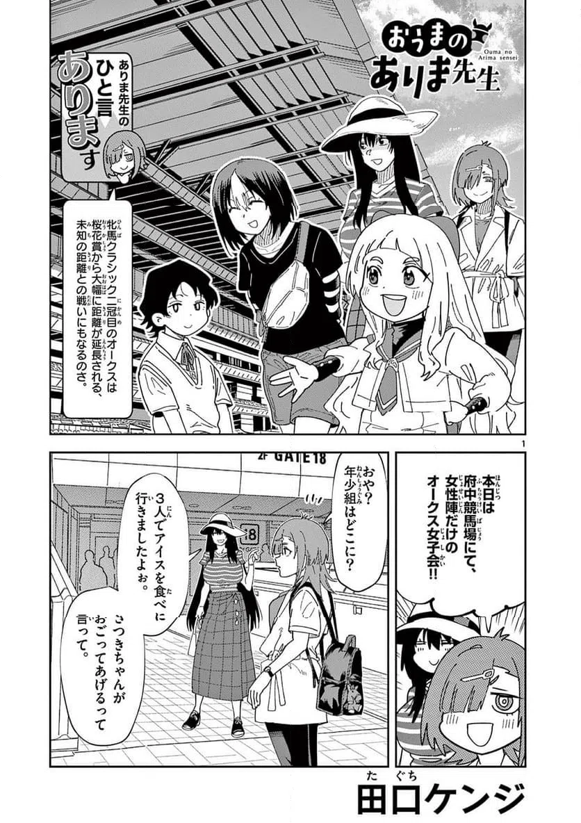 Read OUMA NO ARIMA-SENSEI Chapter 55 [High Quality / Full] - Page 1 - nicomanga.net