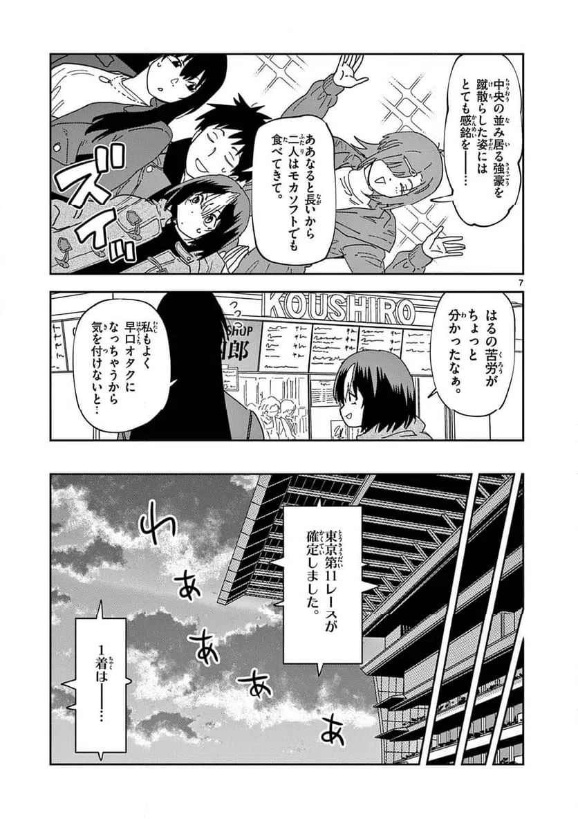 Read OUMA NO ARIMA-SENSEI Chapter 43 [High Quality / Full] - Page 7 - nicomanga.net