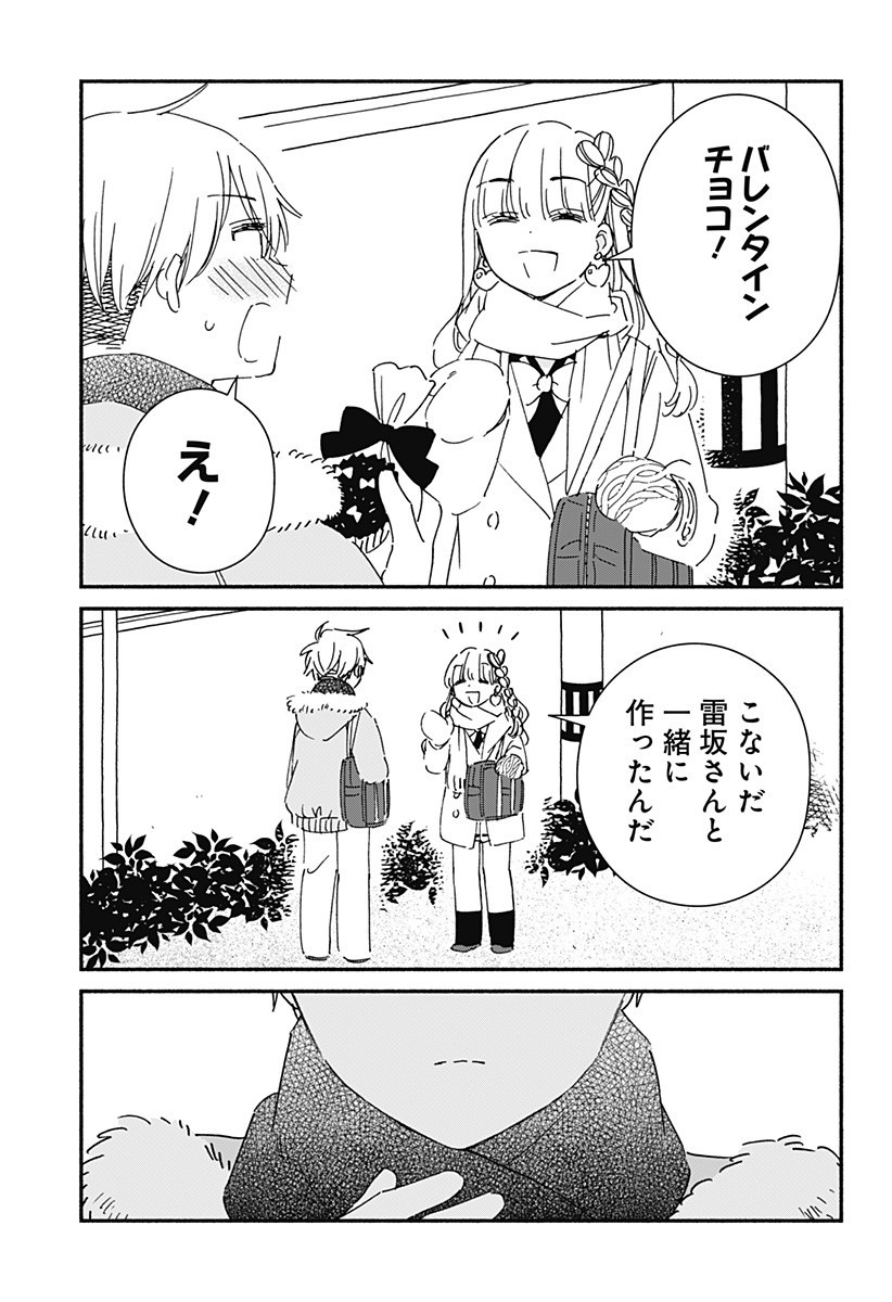 Read KONO CLASS NI GAL WA INAI Chapter 28 [High Quality / Full] - Page 11 - nicomanga.net