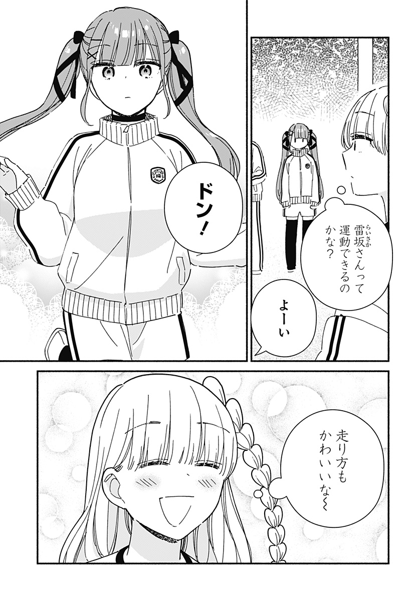 Read KONO CLASS NI GAL WA INAI Chapter 5 [High Quality / Full] - Page 11 - nicomanga.net