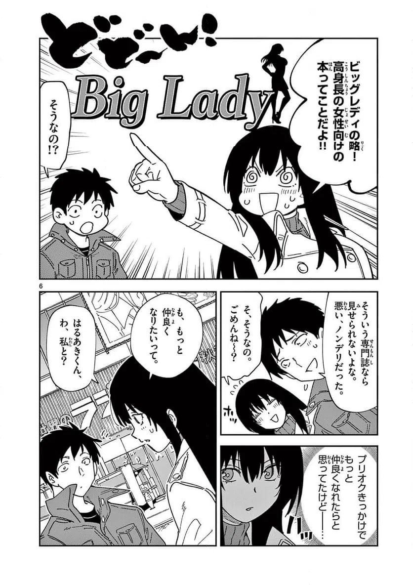 Read OUMA NO ARIMA-SENSEI Chapter 40 [High Quality / Full] - Page 6 - nicomanga.net