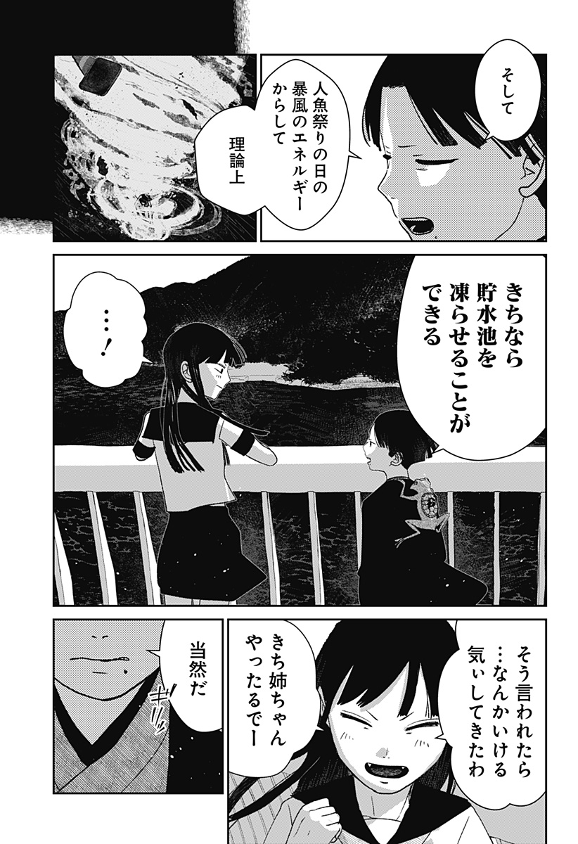 Read MIZUNOKE: SUIIKI KAII KITAN IMAYOU Chapter 10 [High Quality / Full] - Page 3 - nicomanga.net