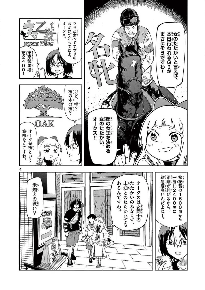 Read OUMA NO ARIMA-SENSEI Chapter 55 [High Quality / Full] - Page 4 - nicomanga.net