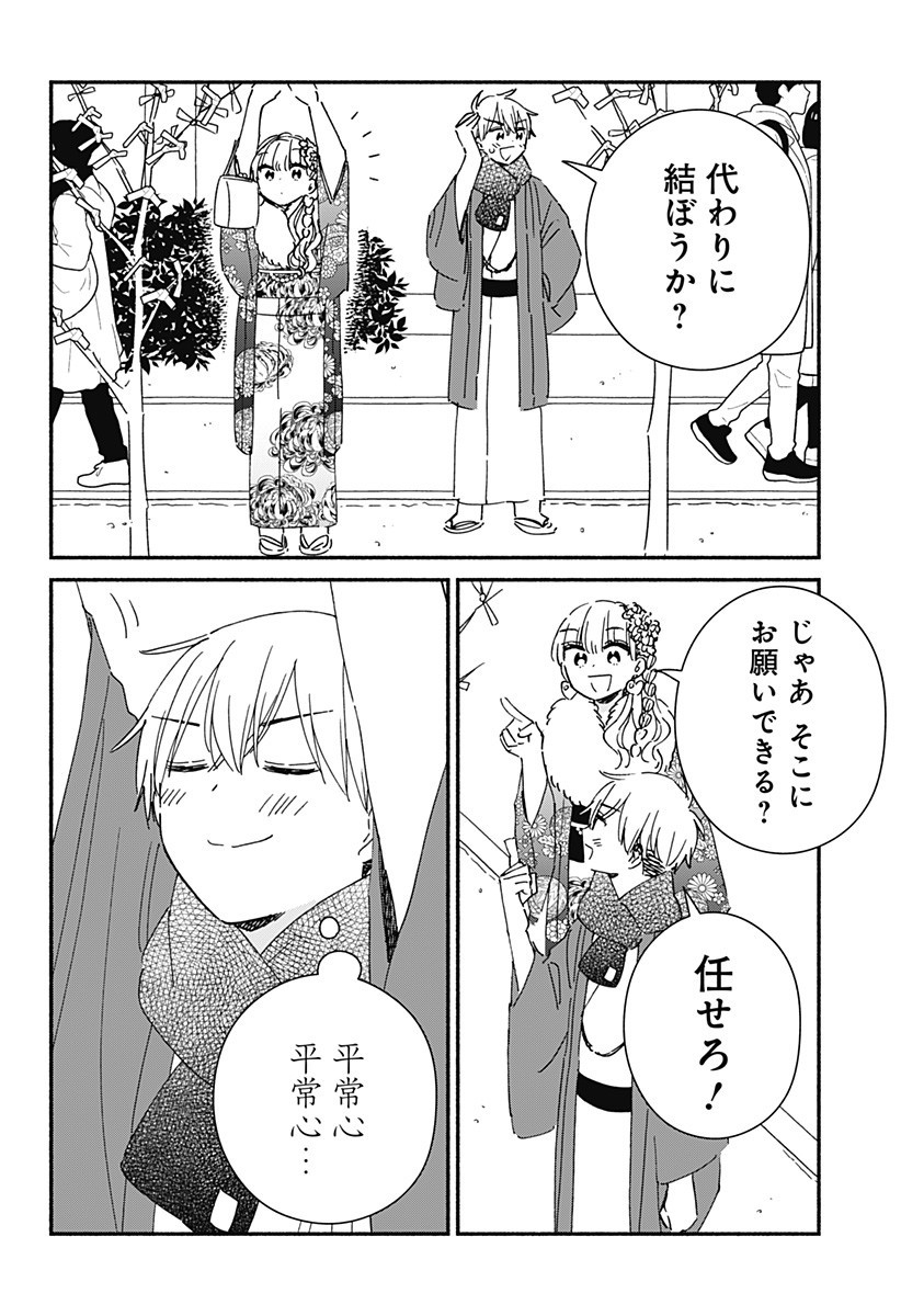 Read KONO CLASS NI GAL WA INAI Chapter 27 [High Quality / Full] - Page 12 - nicomanga.net