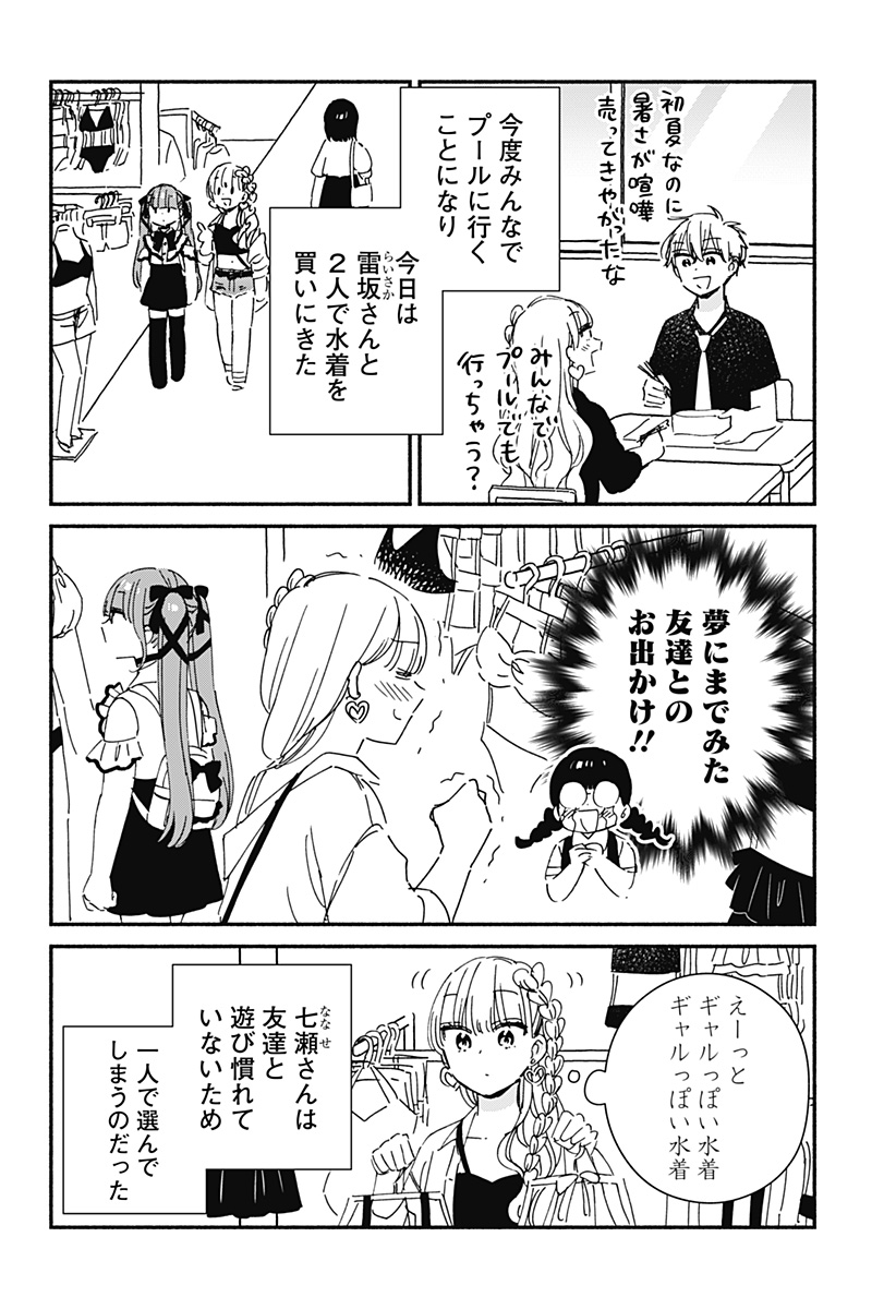 Read KONO CLASS NI GAL WA INAI Chapter 11 [High Quality / Full] - Page 6 - nicomanga.net