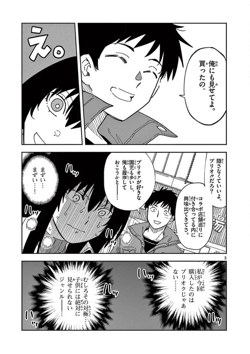 Read OUMA NO ARIMA-SENSEI Chapter 40 [High Quality / Full] - Page 3 - nicomanga.net