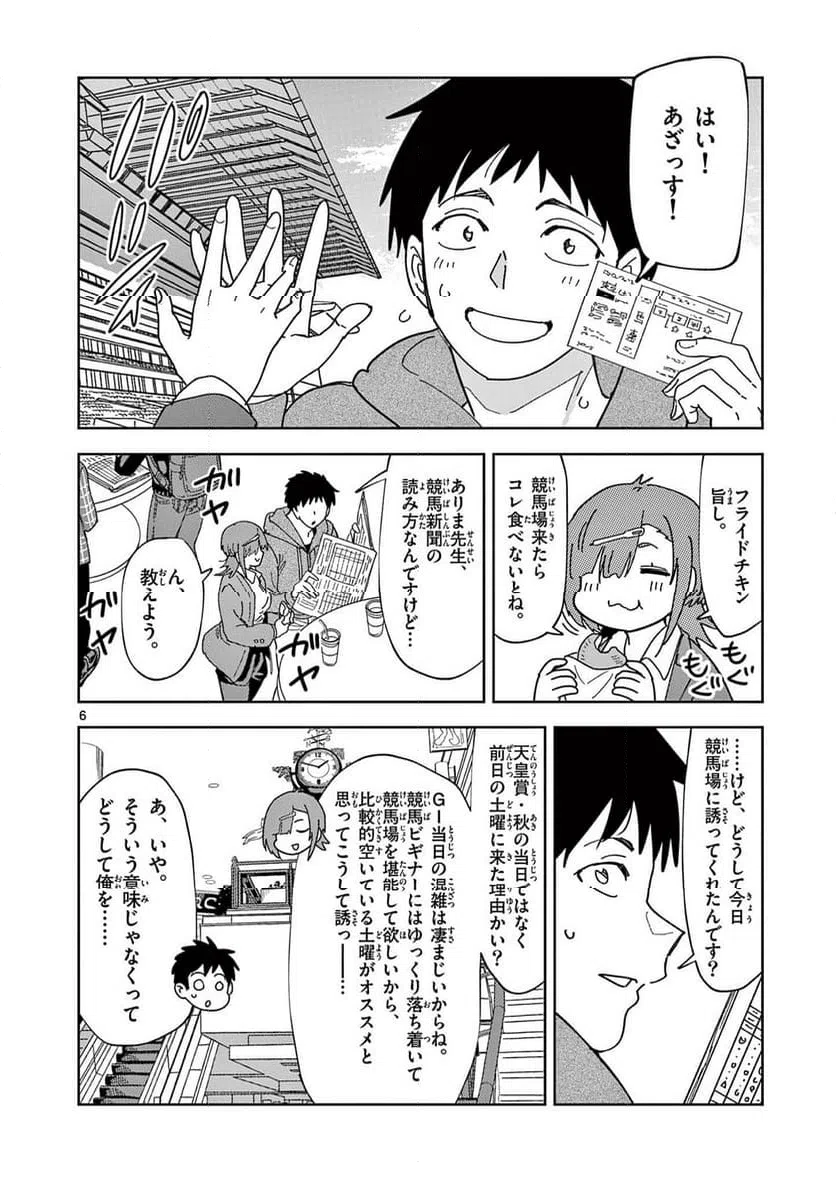 Read OUMA NO ARIMA-SENSEI Chapter 29 [High Quality / Full] - Page 6 - nicomanga.net