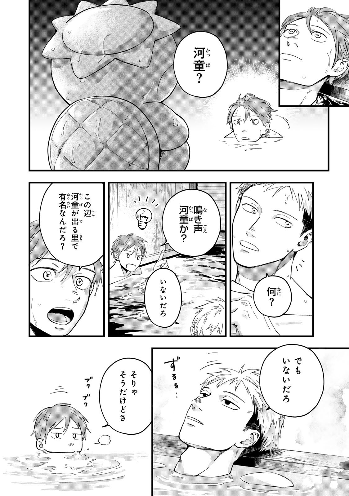 Read SHINDA KIMURA WO JOUEN Chapter 12 [High Quality / Full] - Page 14 - nicomanga.net
