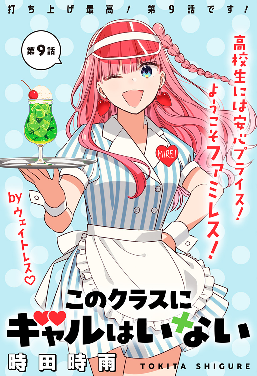 Read KONO CLASS NI GAL WA INAI Chapter 9 [High Quality / Full] - Page 1 - nicomanga.net