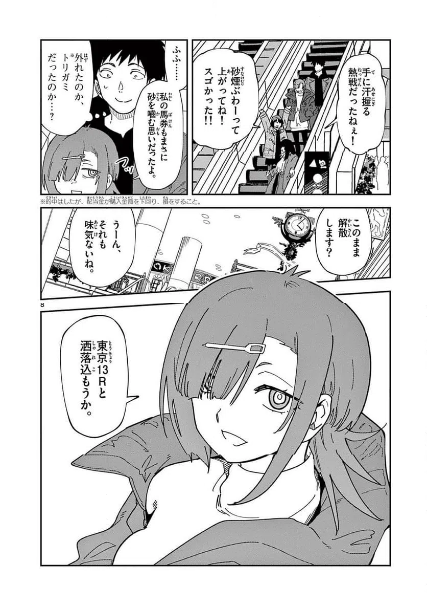 Read OUMA NO ARIMA-SENSEI Chapter 43 [High Quality / Full] - Page 8 - nicomanga.net