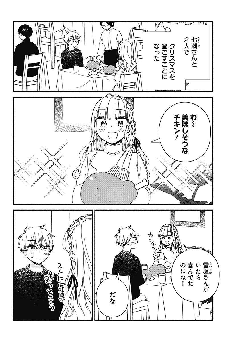 Read KONO CLASS NI GAL WA INAI Chapter 26 [High Quality / Full] - Page 8 - nicomanga.net