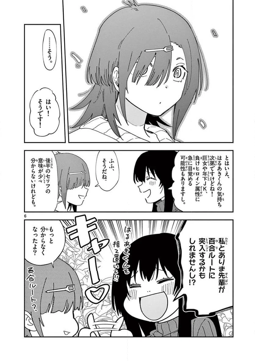Read OUMA NO ARIMA-SENSEI Chapter 53 [High Quality / Full] - Page 6 - nicomanga.net