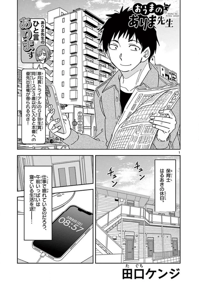 Read OUMA NO ARIMA-SENSEI Chapter 45 [High Quality / Full] - Page 1 - nicomanga.net