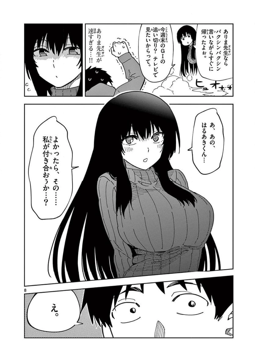 Read OUMA NO ARIMA-SENSEI Chapter 24 [High Quality / Full] - Page 8 - nicomanga.net