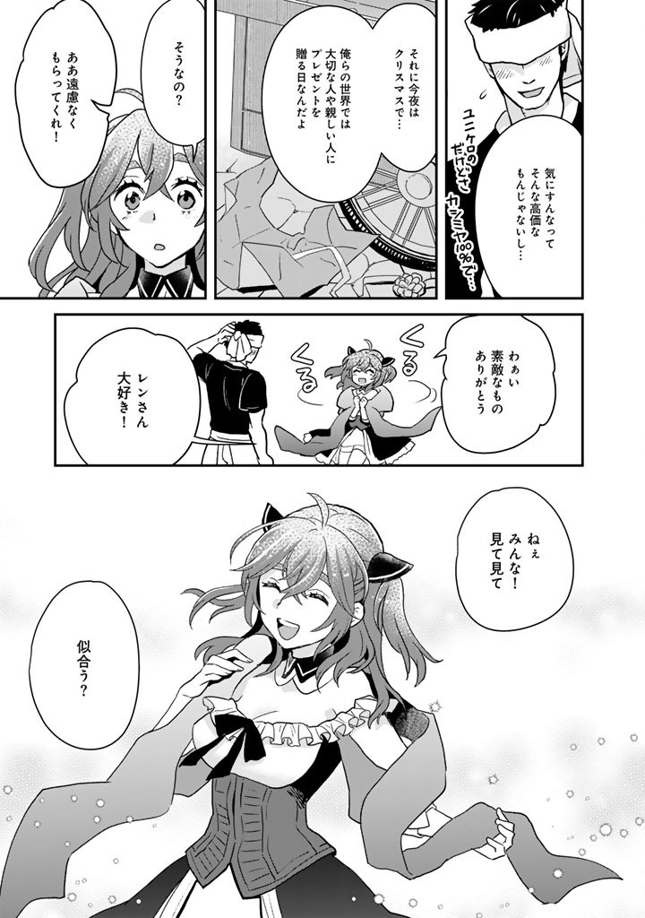 Read ISEKAI RAMEN YATAI ELF NO SHOKUTSUU WA “RAMEN” GA TABETAI Chapter 13.5 [High Quality / Full] - Page 10 - nicomanga.net