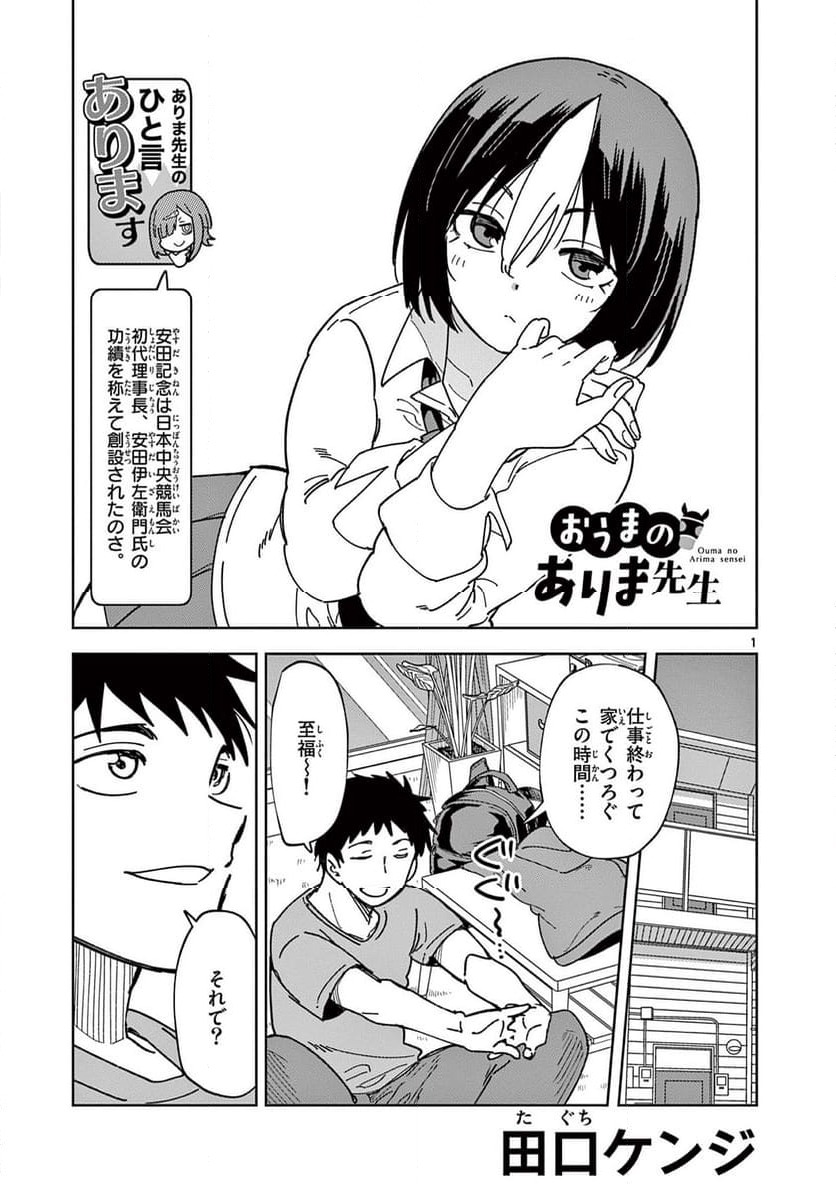 Read OUMA NO ARIMA-SENSEI Chapter 9 [High Quality / Full] - Page 1 - nicomanga.net