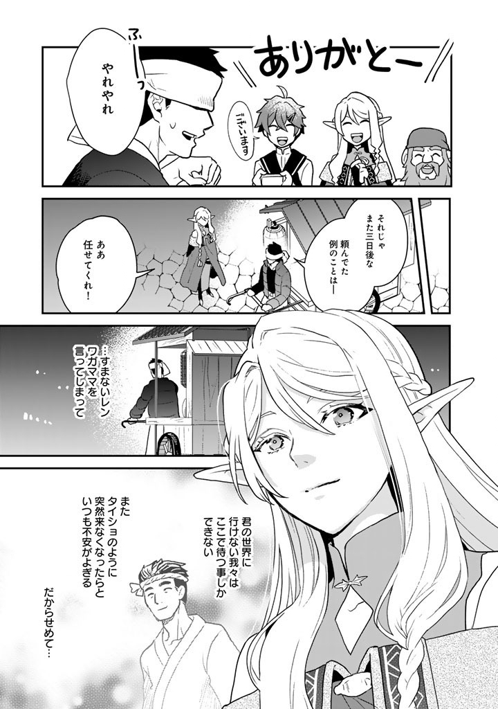 Read ISEKAI RAMEN YATAI ELF NO SHOKUTSUU WA “RAMEN” GA TABETAI Chapter 13.5 [High Quality / Full] - Page 14 - nicomanga.net