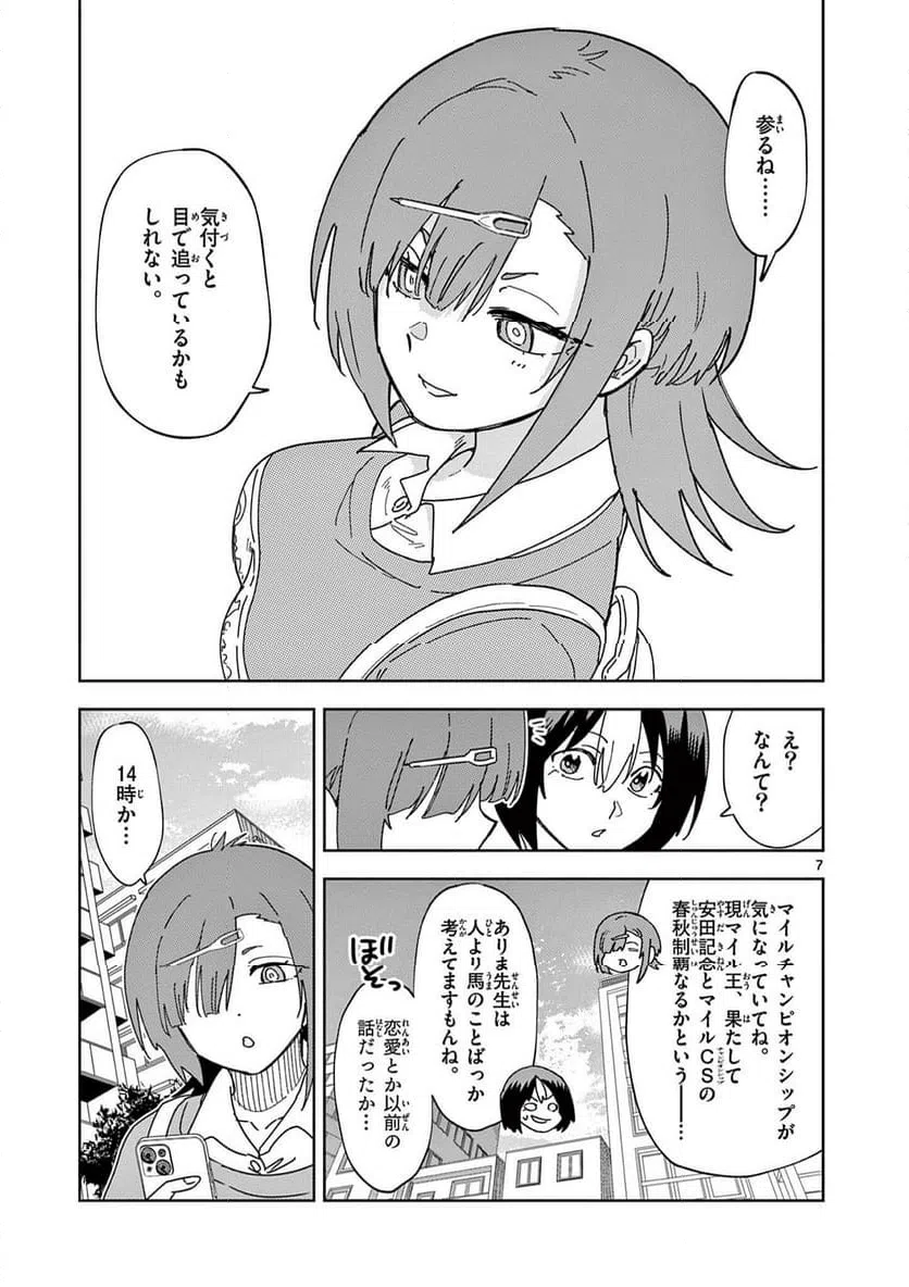 Read OUMA NO ARIMA-SENSEI Chapter 32 [High Quality / Full] - Page 7 - nicomanga.net