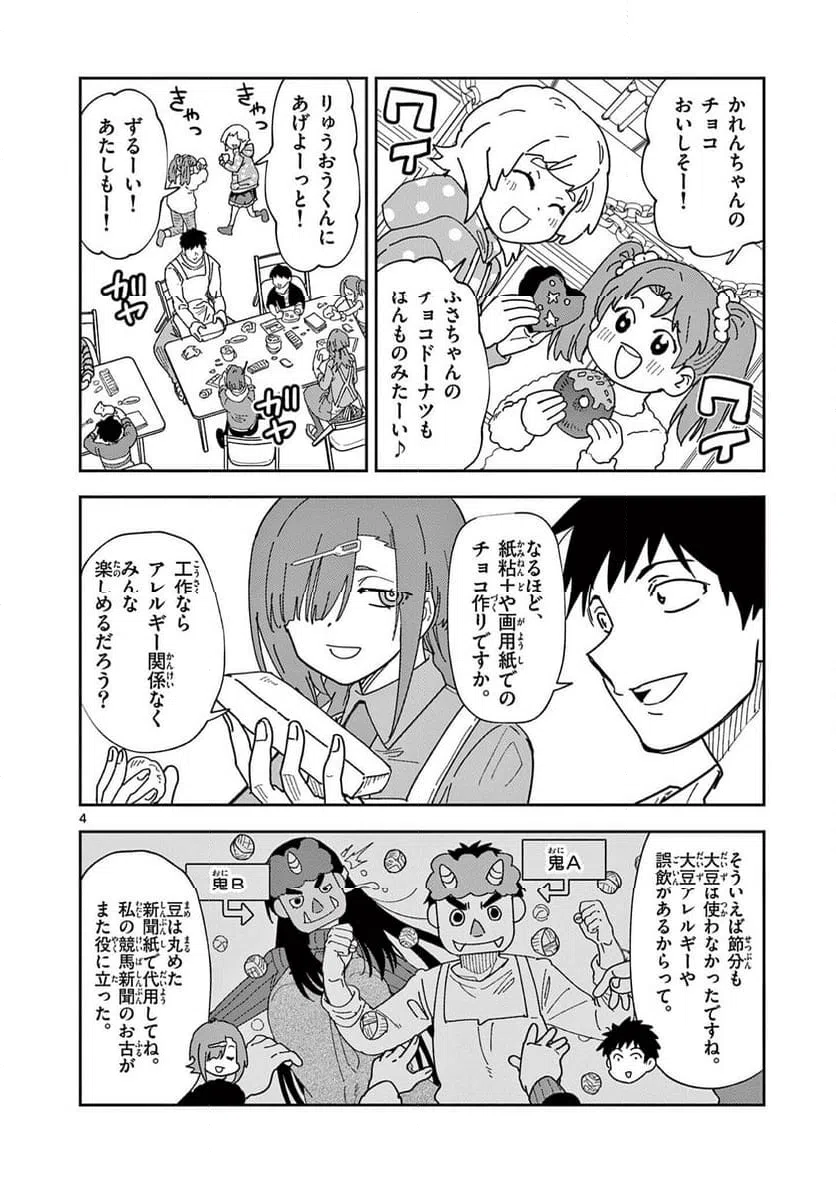 Read OUMA NO ARIMA-SENSEI Chapter 42 [High Quality / Full] - Page 4 - nicomanga.net