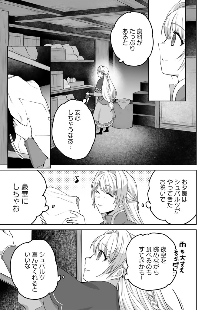 Read NOROWARETA MOFUMOFU TO TSUIHOU SEIJO NO MOGUMOGU HENKYOU GURASHI Chapter 5 [High Quality / Full] - Page 11 - nicomanga.net