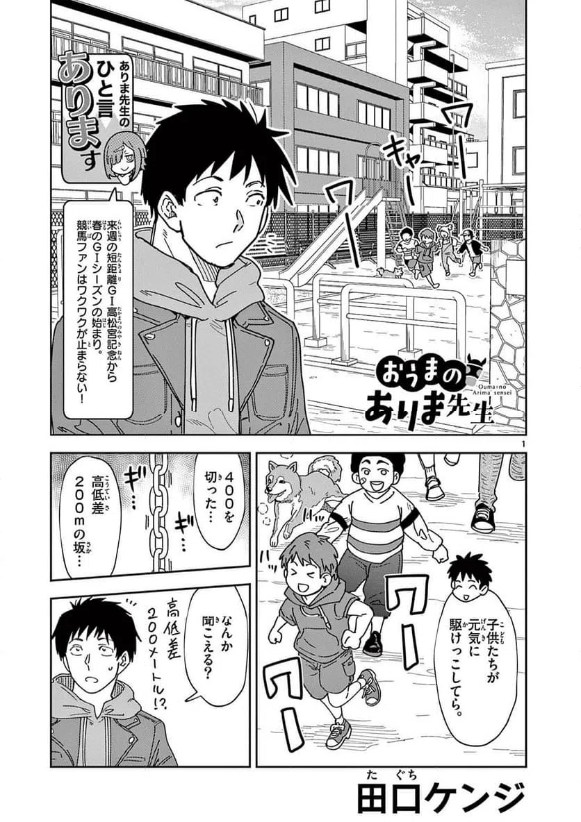Read OUMA NO ARIMA-SENSEI Chapter 47 [High Quality / Full] - Page 1 - nicomanga.net