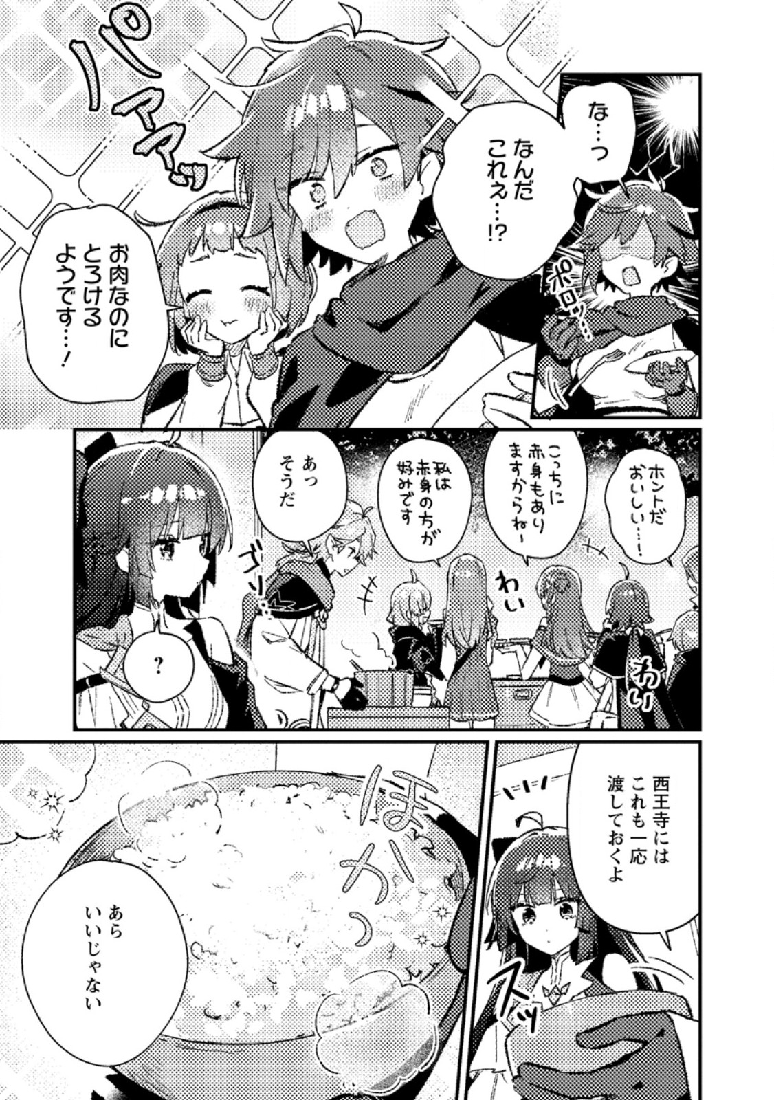 Read ISEKAI SHONIN SKILL (ISEKAI TOKO) WO KUSHI SHITE, YUYUJITEKINA OKANEMOCHI SLOW LIFE WO OKURIMASU Chapter 23.3 [High Quality / Full] - Page 3 - nicomanga.net