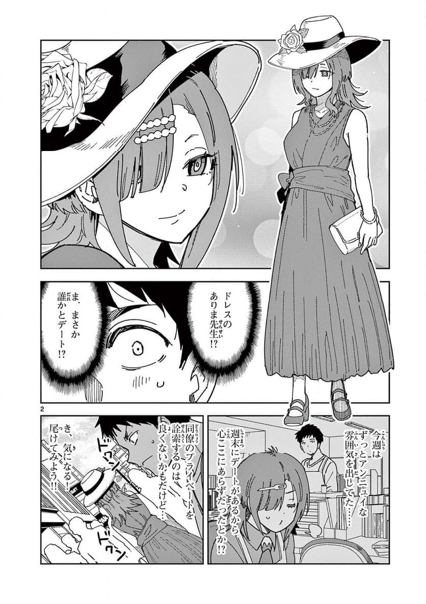 Read OUMA NO ARIMA-SENSEI Chapter 8 [High Quality / Full] - Page 2 - nicomanga.net