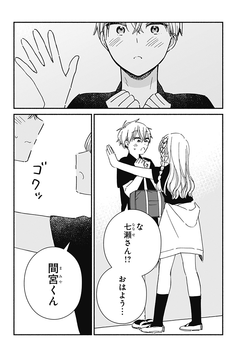 Read KONO CLASS NI GAL WA INAI Chapter 14 [High Quality / Full] - Page 4 - nicomanga.net