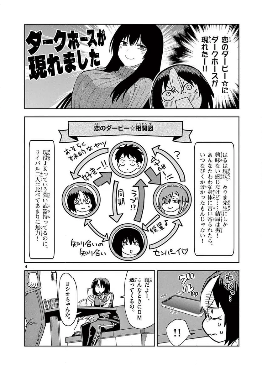 Read OUMA NO ARIMA-SENSEI Chapter 26 [High Quality / Full] - Page 4 - nicomanga.net
