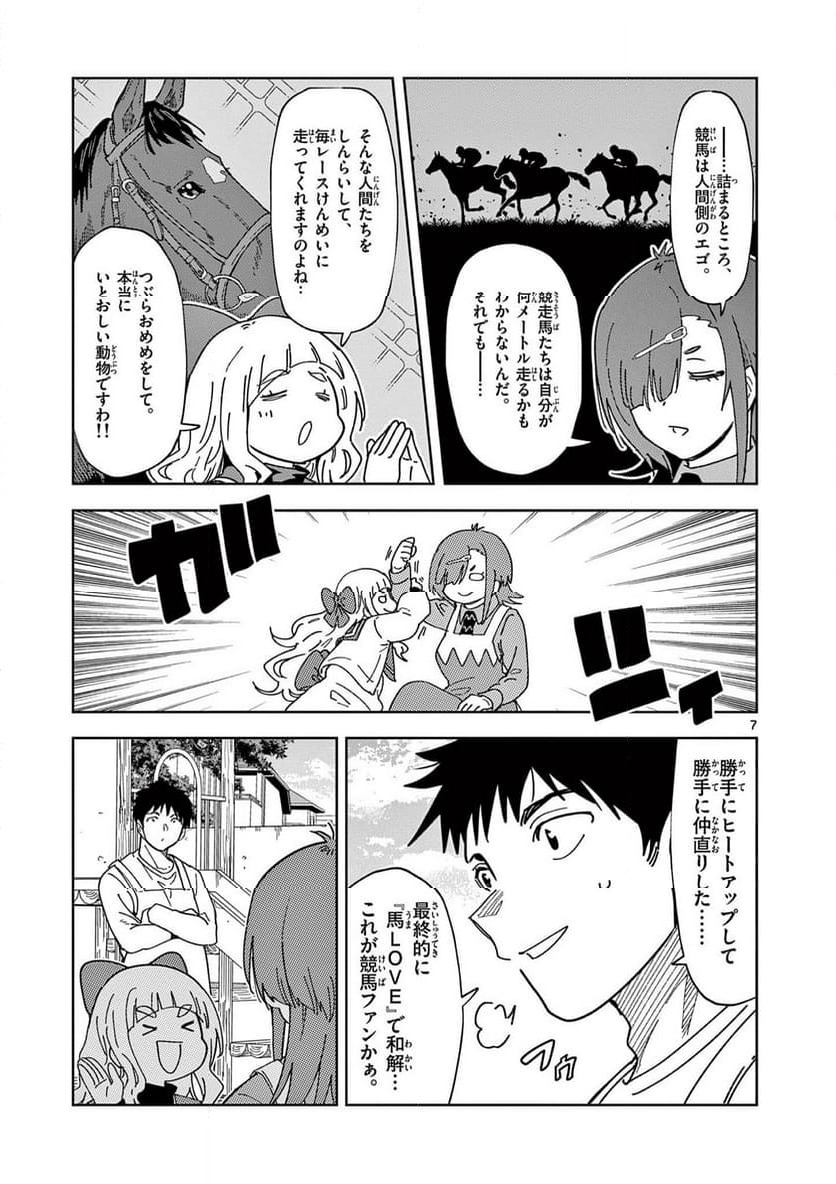 Read OUMA NO ARIMA-SENSEI Chapter 22 [High Quality / Full] - Page 7 - nicomanga.net
