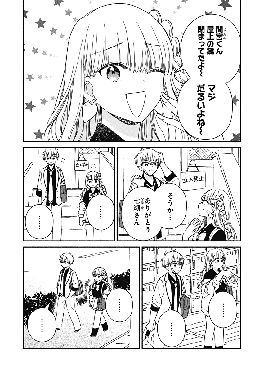 Read KONO CLASS NI GAL WA INAI Chapter 1 [High Quality / Full] - Page 13 - nicomanga.net