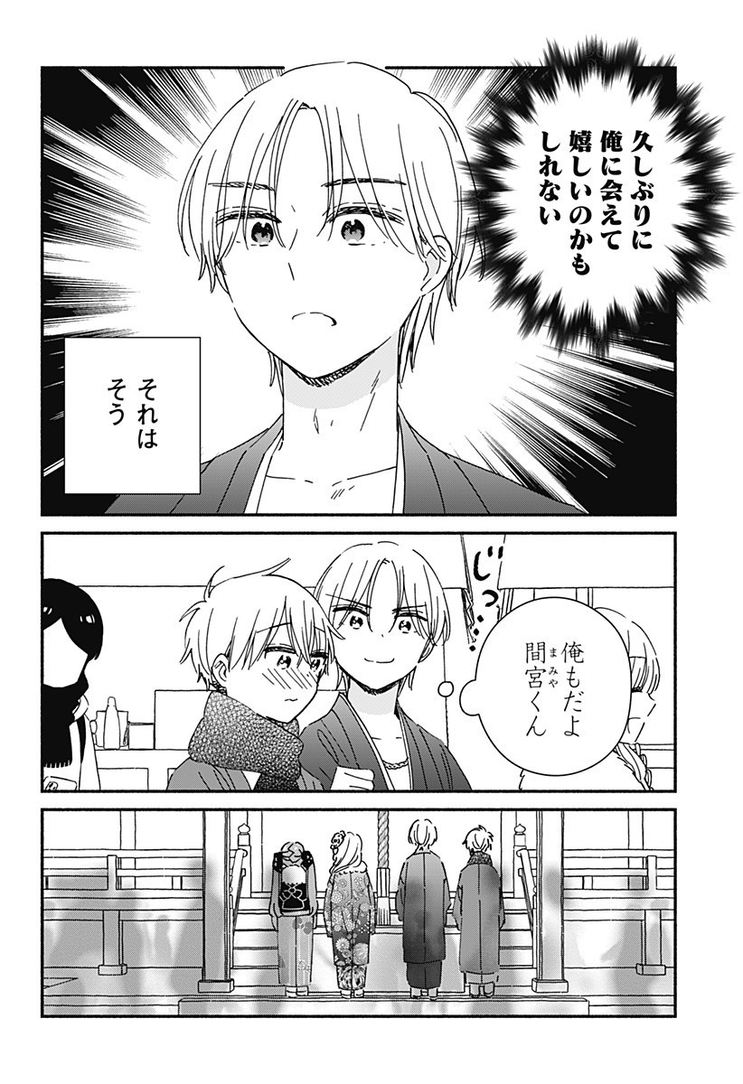 Read KONO CLASS NI GAL WA INAI Chapter 27 [High Quality / Full] - Page 8 - nicomanga.net
