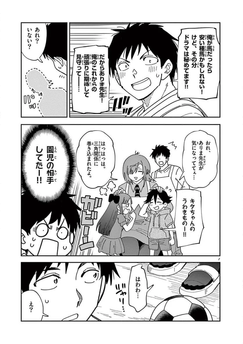 Read OUMA NO ARIMA-SENSEI Chapter 49 [High Quality / Full] - Page 7 - nicomanga.net