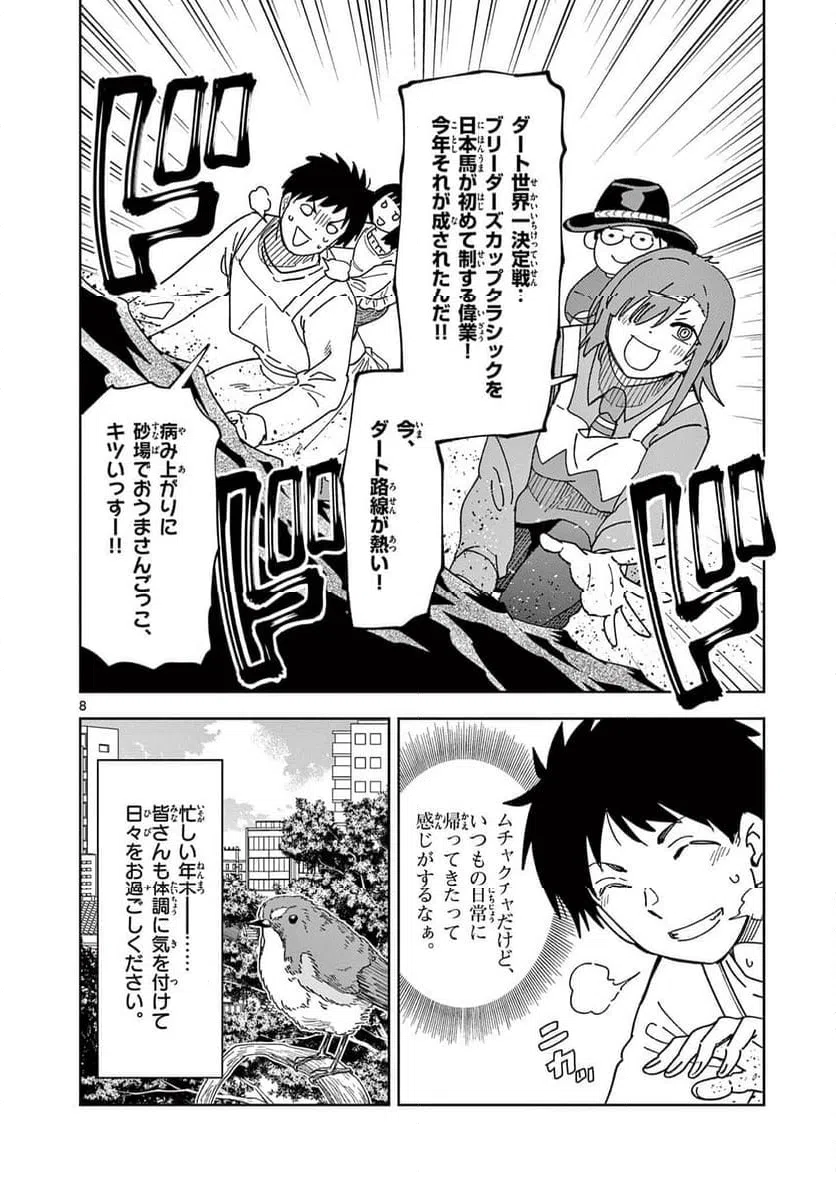 Read OUMA NO ARIMA-SENSEI Chapter 34 [High Quality / Full] - Page 8 - nicomanga.net