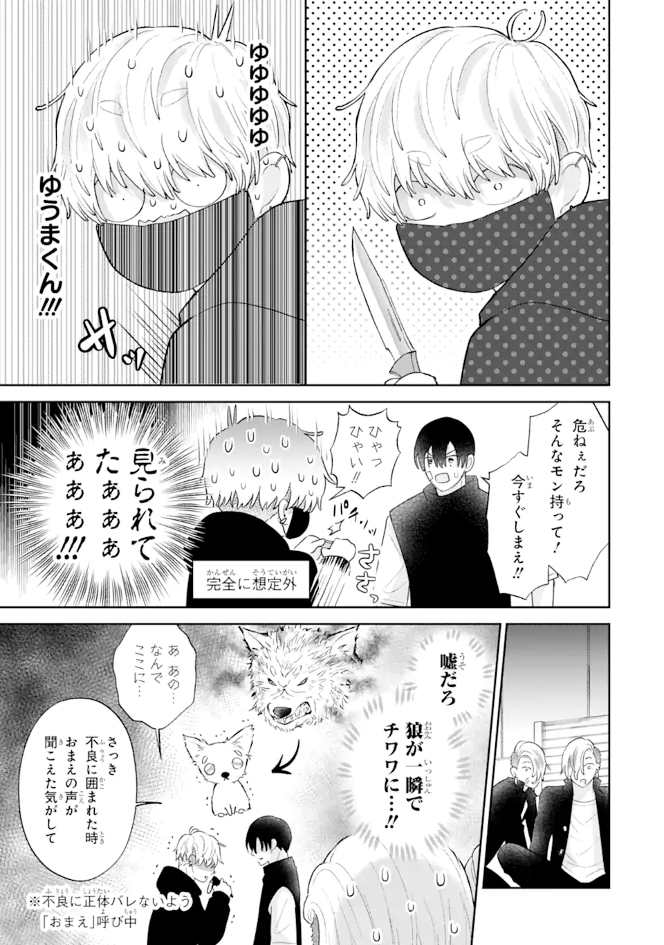 Read OSHI NO SHI WO KUTSUGAESU Chapter 2.3 [High Quality / Full] - Page 1 - nicomanga.net