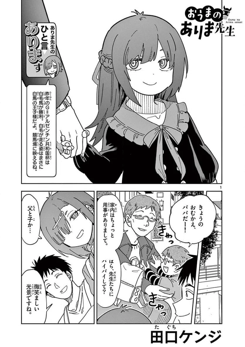 Read OUMA NO ARIMA-SENSEI Chapter 30 [High Quality / Full] - Page 1 - nicomanga.net