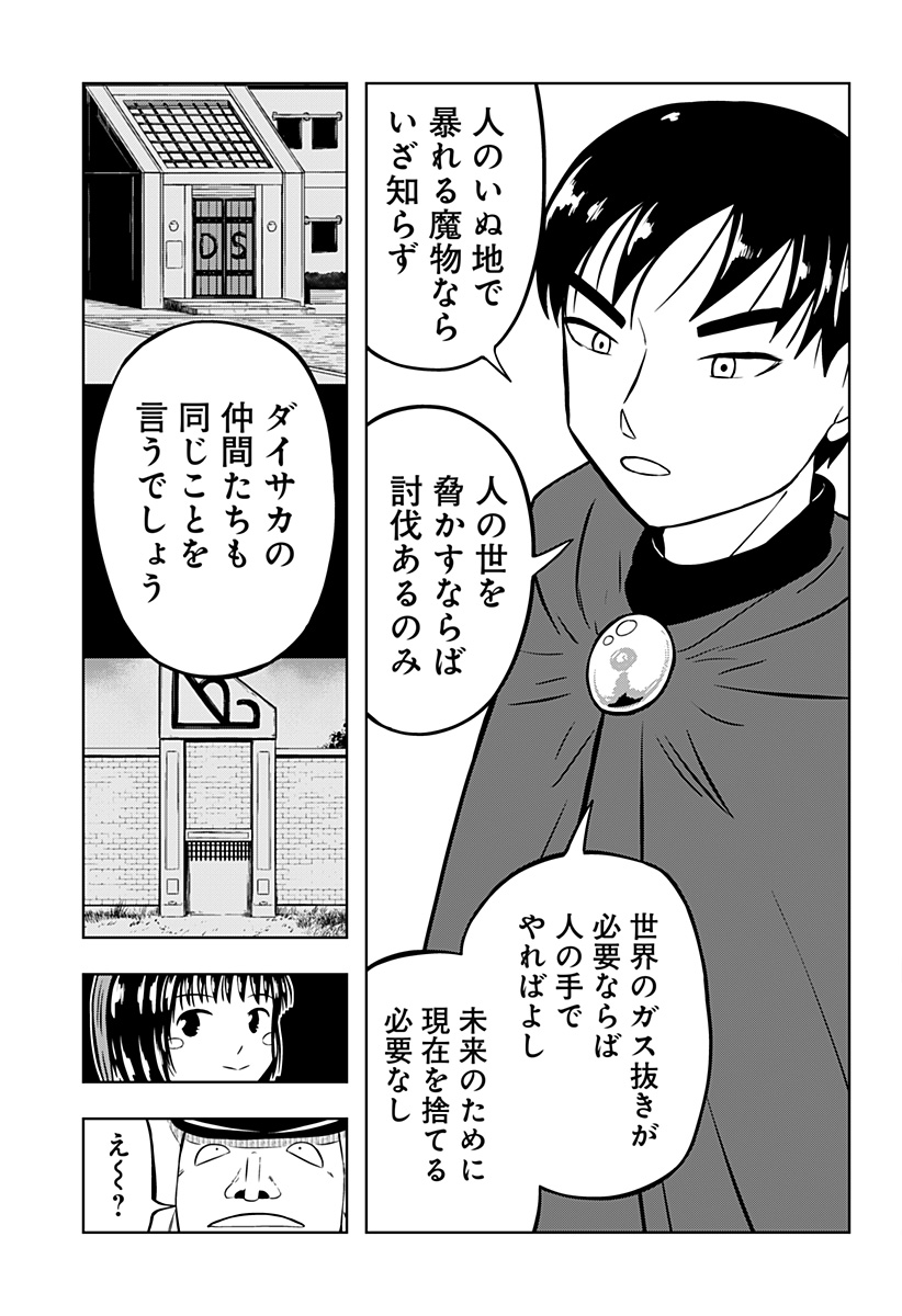 Read TSUKUMATO Chapter 12 [High Quality / Full] - Page 69 - nicomanga.net