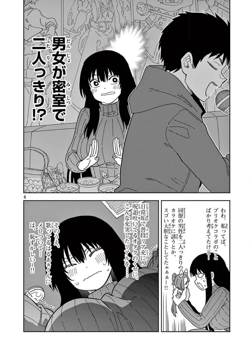 Read OUMA NO ARIMA-SENSEI Chapter 25 [High Quality / Full] - Page 6 - nicomanga.net