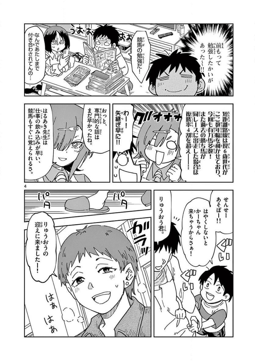 Read OUMA NO ARIMA-SENSEI Chapter 24 [High Quality / Full] - Page 4 - nicomanga.net