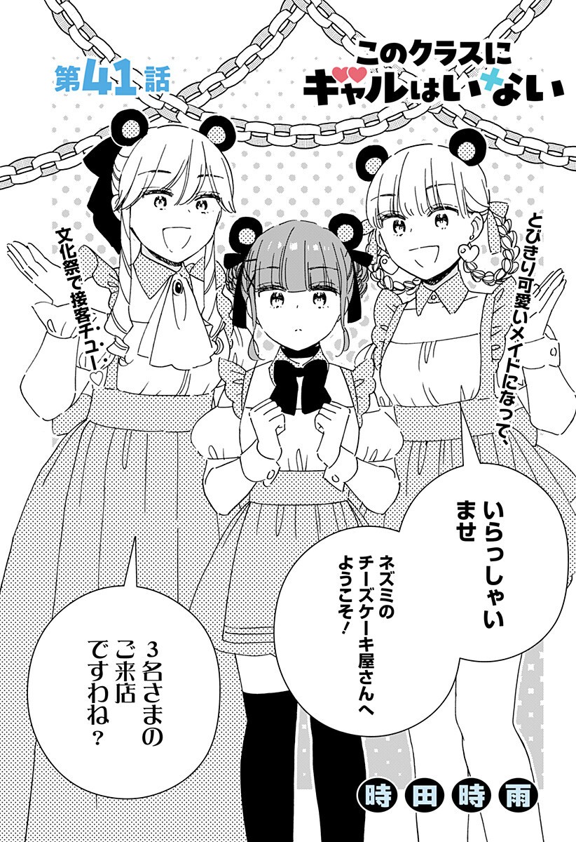 Read KONO CLASS NI GAL WA INAI Chapter 41 [High Quality / Full] - Page 1 - nicomanga.net