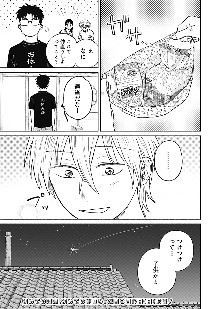 Read HOME AT THE HORIZON Chapter 10 [High Quality / Full] - Page 23 - nicomanga.net
