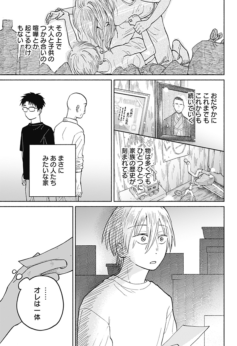 Read HOME AT THE HORIZON Chapter 18 [High Quality / Full] - Page 9 - nicomanga.net